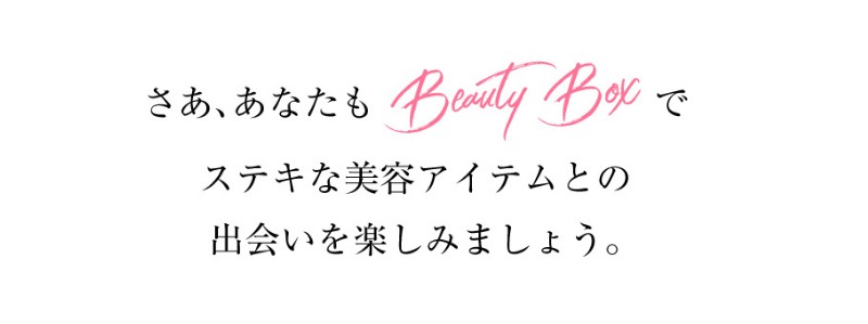 Beauty Box ����������� �h�N�^�[�Y�R�X�����T�C�g